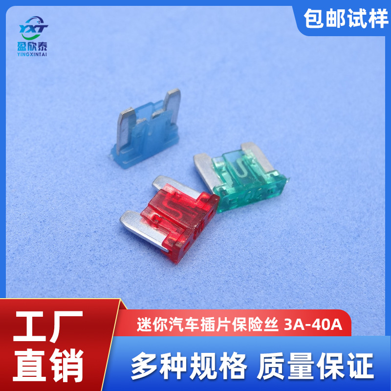 超小型插片式保险丝供应 迷你插片式保险丝3A~30A 32VMINI