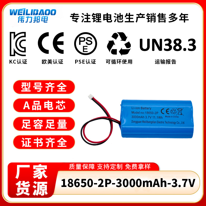 18650锂电池组合KC认证PSECE3.7V3000mAh锂电池组现货批发电源