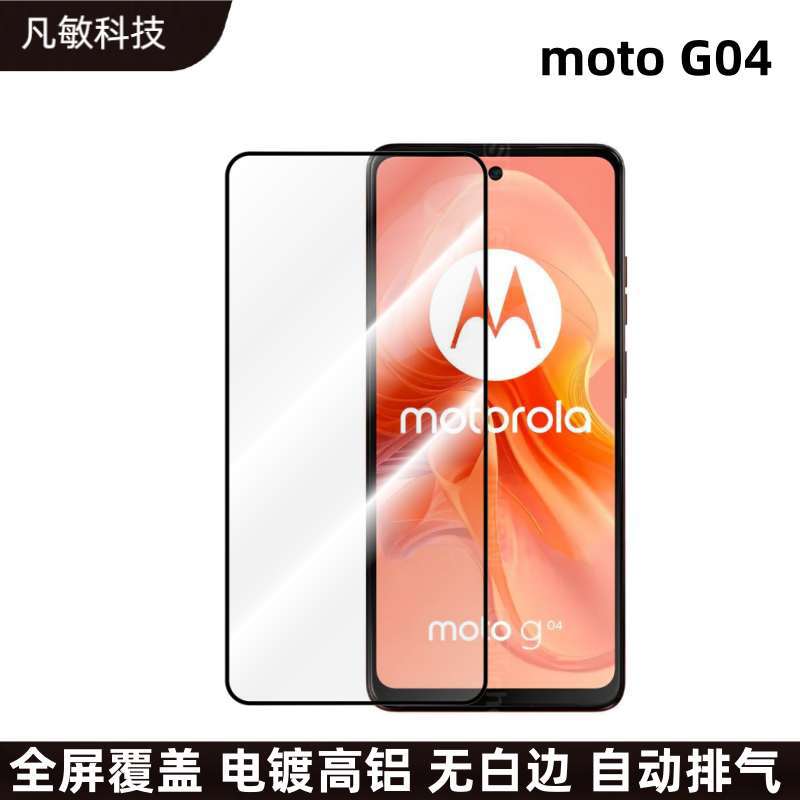 Aplicable a motoG04 película templada totalmente transparente HD película blanca MOTG24/34 anti-Peeping película templada etiqueta protectora