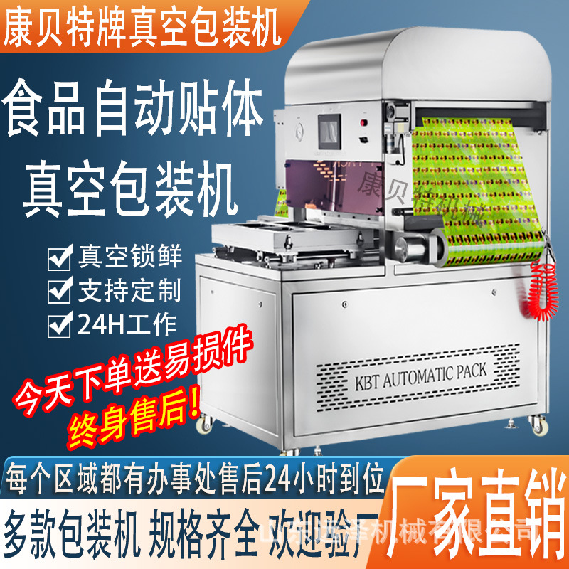 全自动大型贴体包装机 烤鸡烤鸭自动覆膜包装机 牛排真空包装机