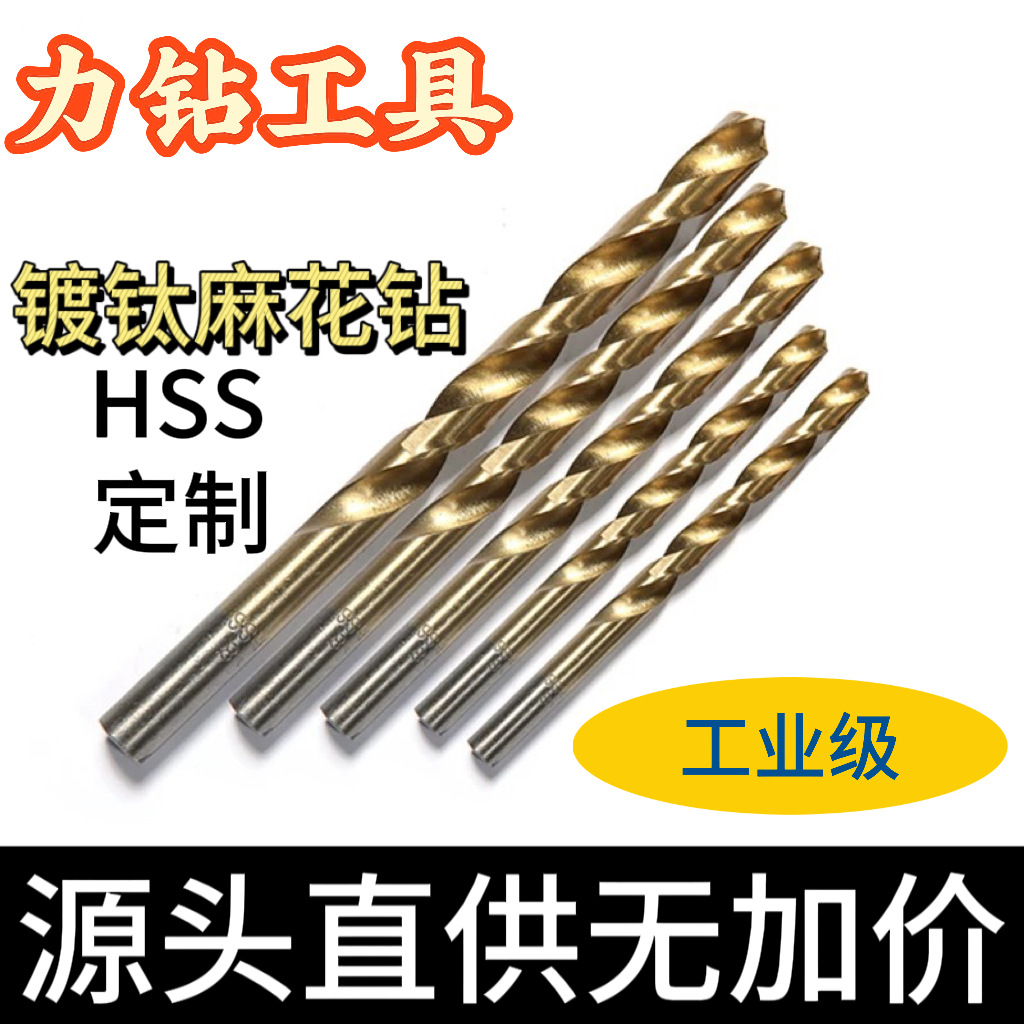 高速钢镀钛麻花钻头直柄不锈钢加长金属手电钻1-10mm高硬度