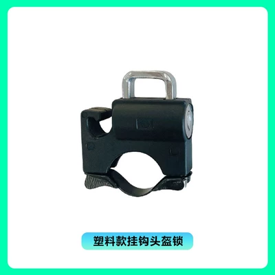 Motorcycle helmet lock electric car hook helmet lock anti-theft fixed helmet lock multifunctional key helmet lock (Helmet lock) - plastic-hook-helmet-lock
