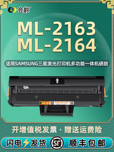 ML2163可加粉硒鼓通用samsung三星牌ml-2164黑白激光打印机墨粉盒