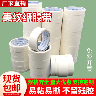 White masking paper double-sided adhesive paper wall seamless beauty seam art color separation high adhesive paper adhesive tape masking paper manufacturer
