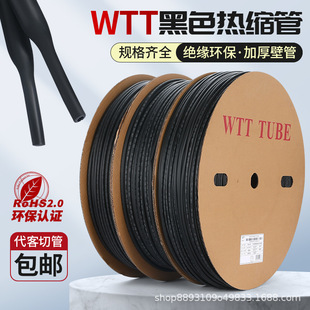 WTT Black Heat Shrinkable Tube Insulating Sleeve Thickened Wire Protective Sleeve Electrical Wiring Jacket Thermoplastic Shrink Tube