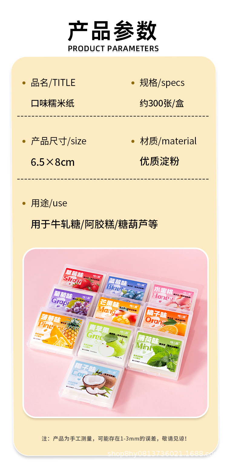 37g Kola Aromalı Glutinous Rice Paper Çeşitli Meyve Aromalı Glutinous Rice Paper Çocuk Atıştırmalığı Şekerleme Kağıdı Ejiao Nougat İçeren Yenilebilir