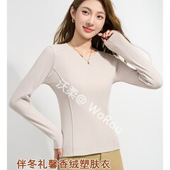 沃柔香绒塑肤衣糯米绒鱼骨线打底衫保暖亲肤修身百搭基础女士上衣