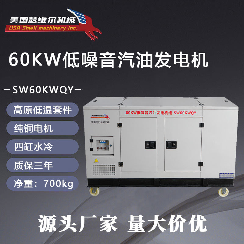 瑟维尔60千瓦低噪音汽油发电机进口动力高远低温低油耗 户外施工