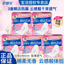 护舒宝卫生巾瞬洁云感日用240mm极薄透气干爽无香姨妈巾正品批发