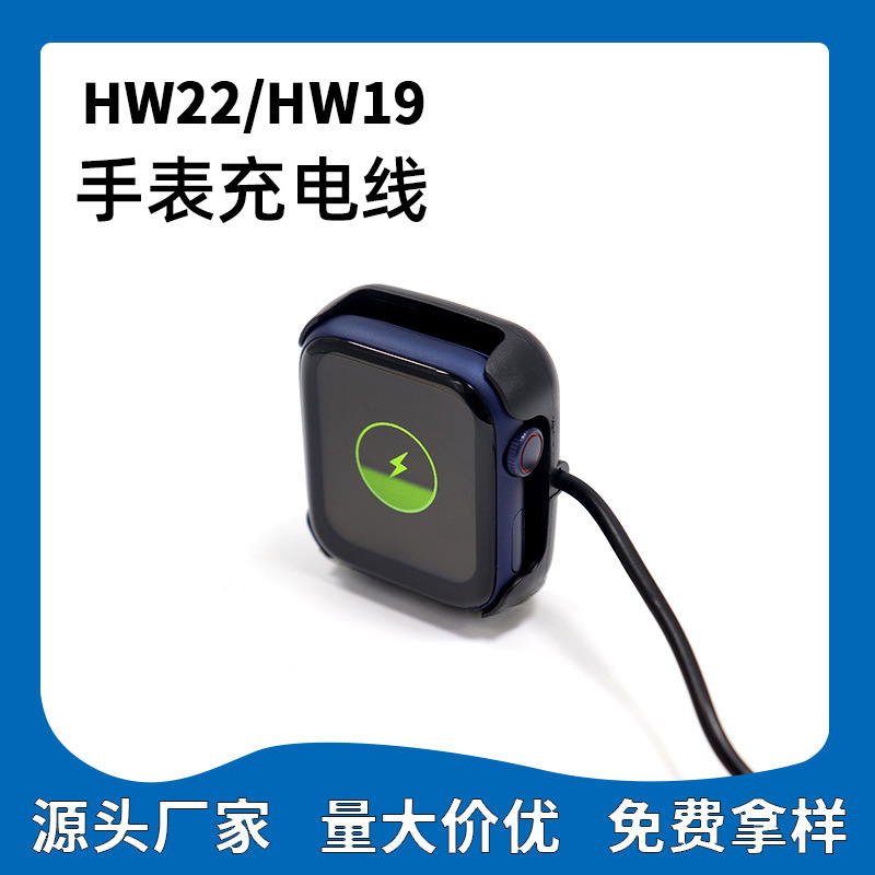 Aplicable a huaqiang Norte hw22 cargador reloj inteligente hw19 hebilla cable de carga asiento núcleo de alambre de cobre puro muestra gratis