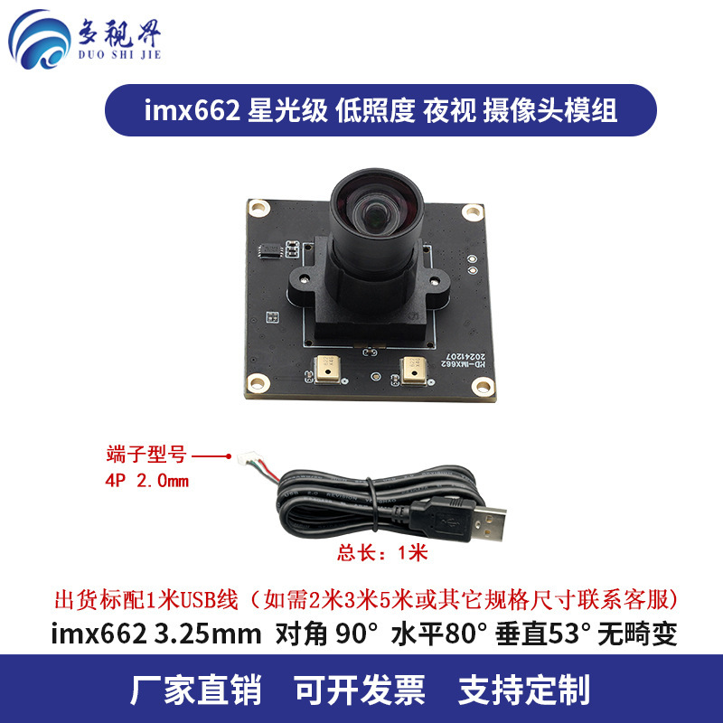 1080P スターライトレベル低照度ナイトビジョン USB カメラモジュール imx662 ドライバー不要 60 フレーム 200 万カメラ|undefined