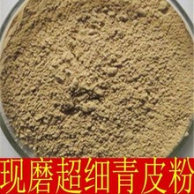 野山青皮粉破壁超细粉高品质 四花青皮粉 青皮子粉 500克 包邮真