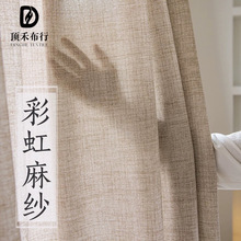 日式简约彩虹亚麻纱透光不透人彩虹麻纱棉麻质感阳台卧室飘窗窗纱
