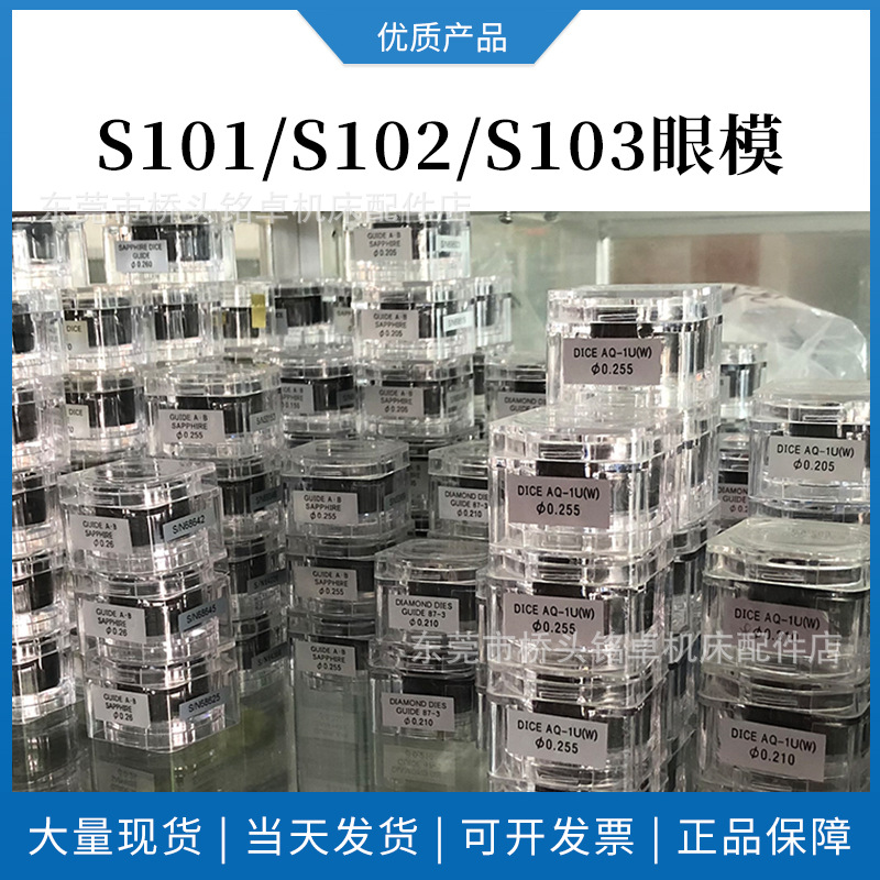 批发线切割配件眼模慢走丝耗材导丝嘴S102 S102 S103钻石眼膜