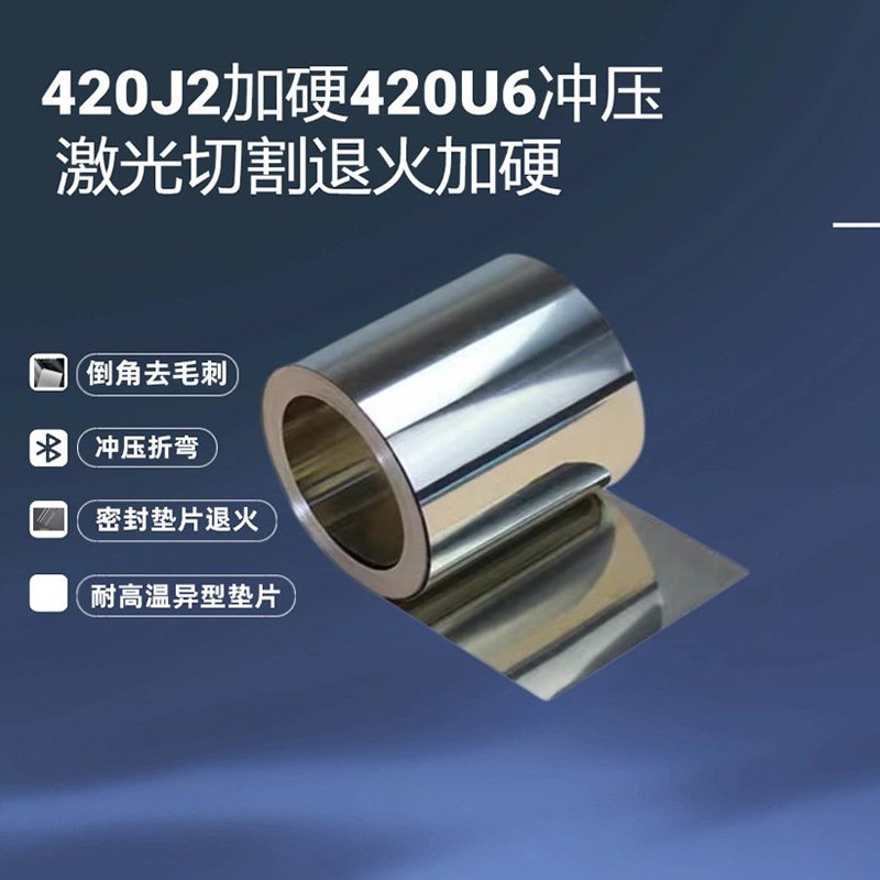 SUS420J2不锈铁卷带退火软态3Cr13马氏体不锈钢带材厚度0.1-0.8mm