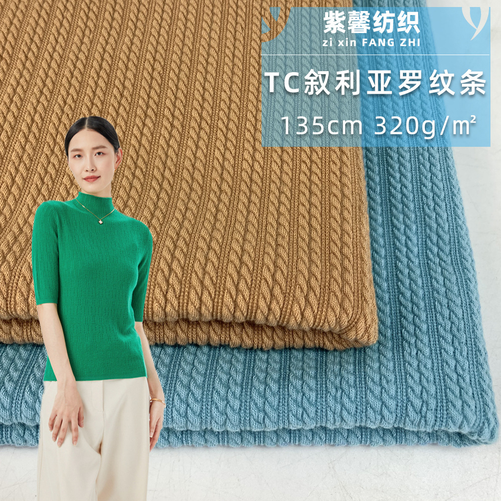 涤棉针织面料 新品TC薄款叙利亚罗纹竖条秋冬女装家居打底衫布料