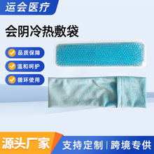 跨境电商现货会阴冷热敷袋凝胶珠垫加布套材质柔软产后冷热敷冰袋