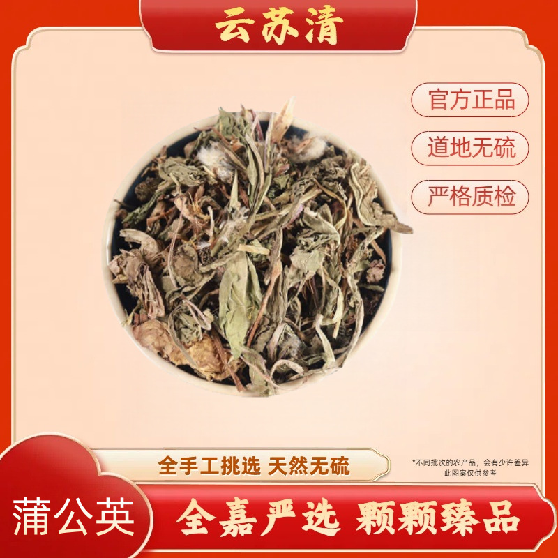 [Yun Suqing] Dandelion 50G/Bag, Genuine Product with No Additives, No Sulfur Fumigation, Authentic High Quality