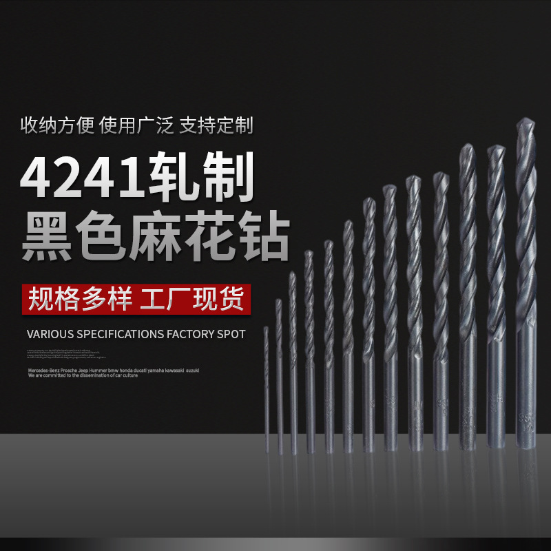 High-Speed Steel Straight Shank Twist Drill 4241 Rolled Black Nitrided Electric Drill for Drilling Metal Plastic Woodworking Drill Bit