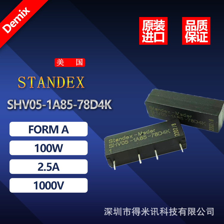 STANDEX MEDER 高压干簧继电器 斯丹麦德SHV系 SHV05-1A85-78D4K