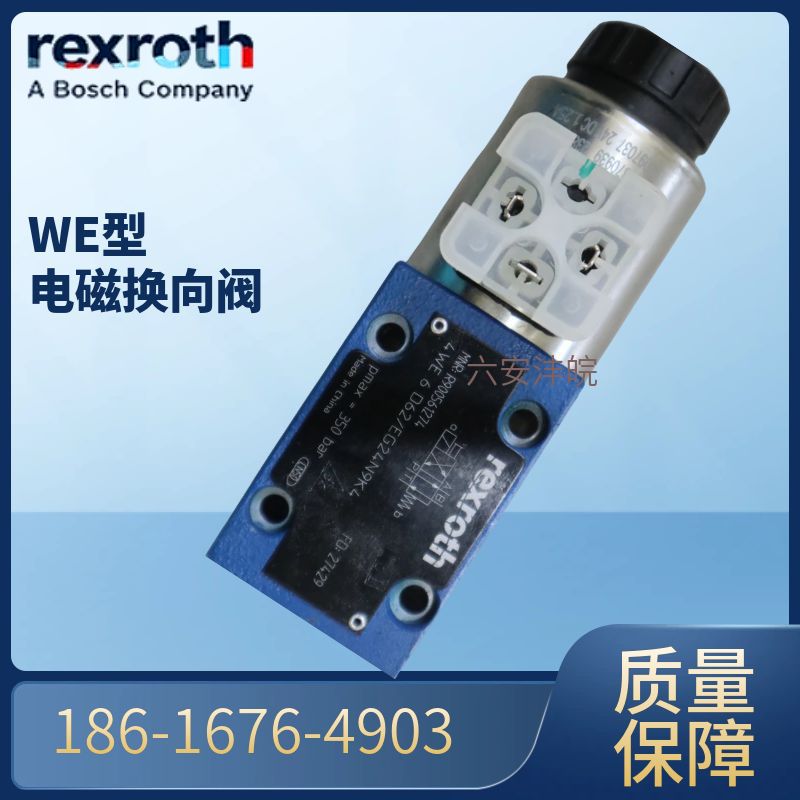 力士乐WE型电磁方向阀4WE6D62-EG24N9K4电磁滑阀6通rexroth