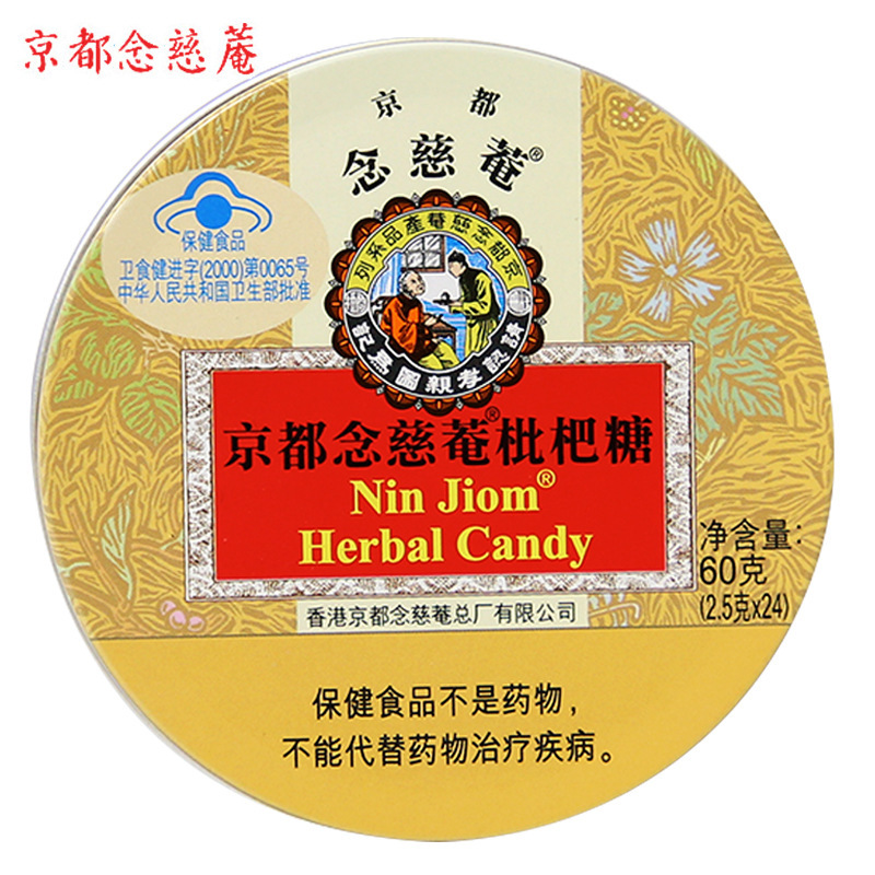 京都念慈庵润喉糖礼盒枇杷金桔柠檬薄荷糖果护嗓子含片教师节礼物|undefined