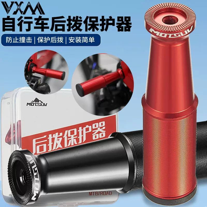 公路山地自行车铝合金后拨保护器变速器保护架通用护拨器骑行装备
