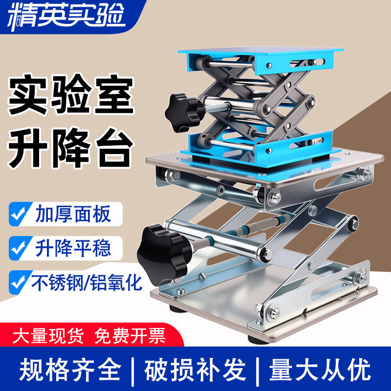 Stainless steel lifting table manual Aluminum oxidation lifting table 100 150 200 250 laboratory lifter small Stainless steel lifting table manual Aluminum oxidation lifting table 100 150 200 250 laboratory lifter small