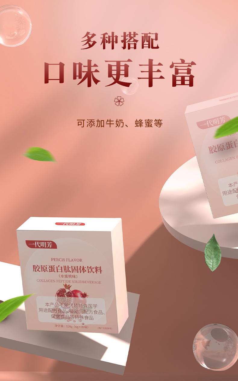 胶原蛋白肽固体饮料(水蜜桃味)9.png