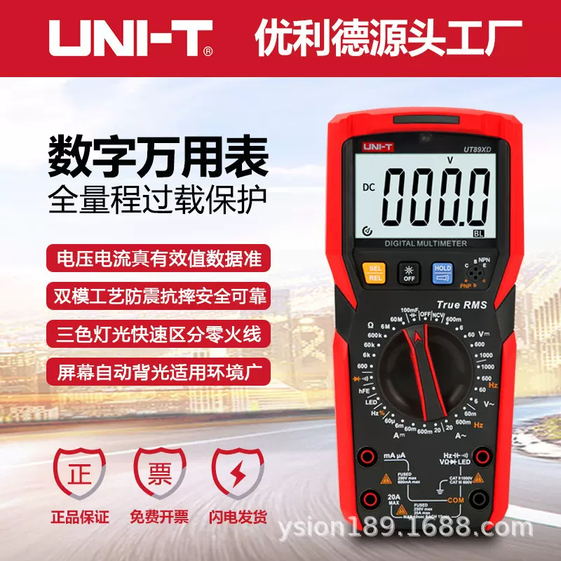 优利德UT89XD数字高精度万用表数显式万能表全保护LED测量防烧表