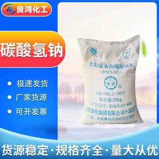 批发碳酸氢钠食品添加剂发酵用食品膨松剂发面烘焙食品级小苏打
