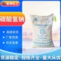 烘焙发酵碳酸氢钠添加剂小苏打