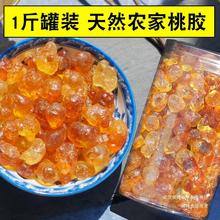天然野生桃胶500g农家天然 手工挑选去杂质 罐装1斤 瓶装 胶颜羹