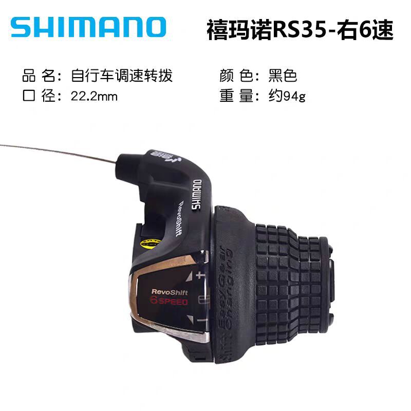 シマノ RS25/RS35/RS45 グリップ マウンテンバイク 6/7/8速 シフトグリップ