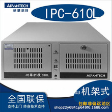 研華工控機IPC-610L工控電腦4U機架式工業級工作站正版系統原裝機