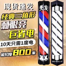 美发店转灯LED发廊灯三角形户外防水理发店标志灯箱电转灯箱照明