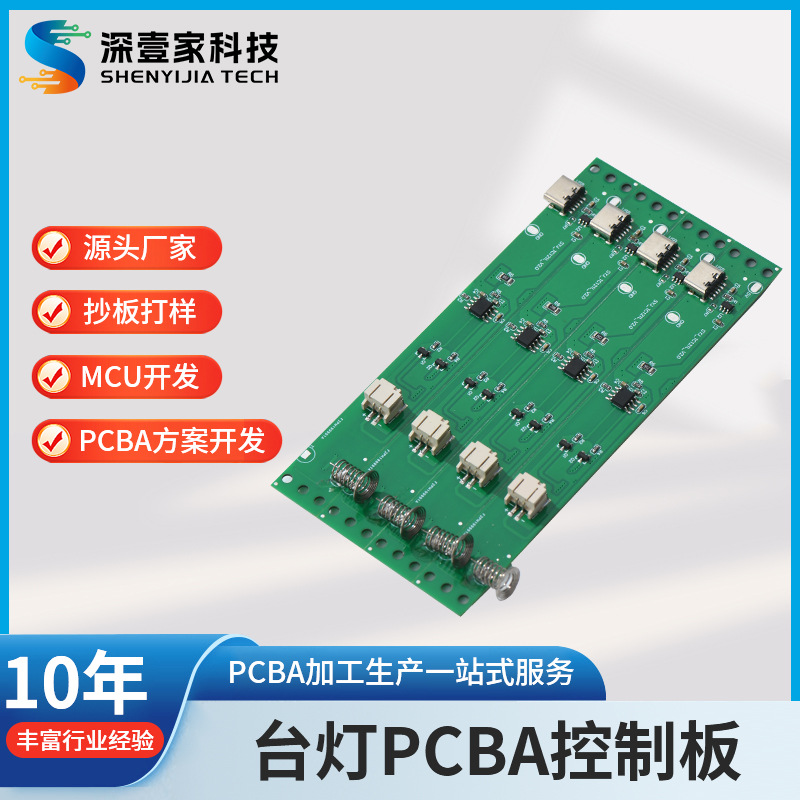 PCBA电路板 台灯控制板抄板打样制作 触摸感应调光led控制板模块