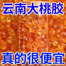 【十】桃胶天然500g云南野生特级可搭配雪燕皂角米40g