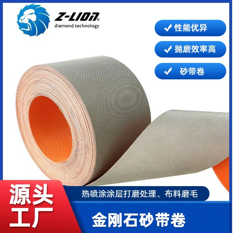 金刚石砂带（布料打磨处理(该产品请联系客服！！)
