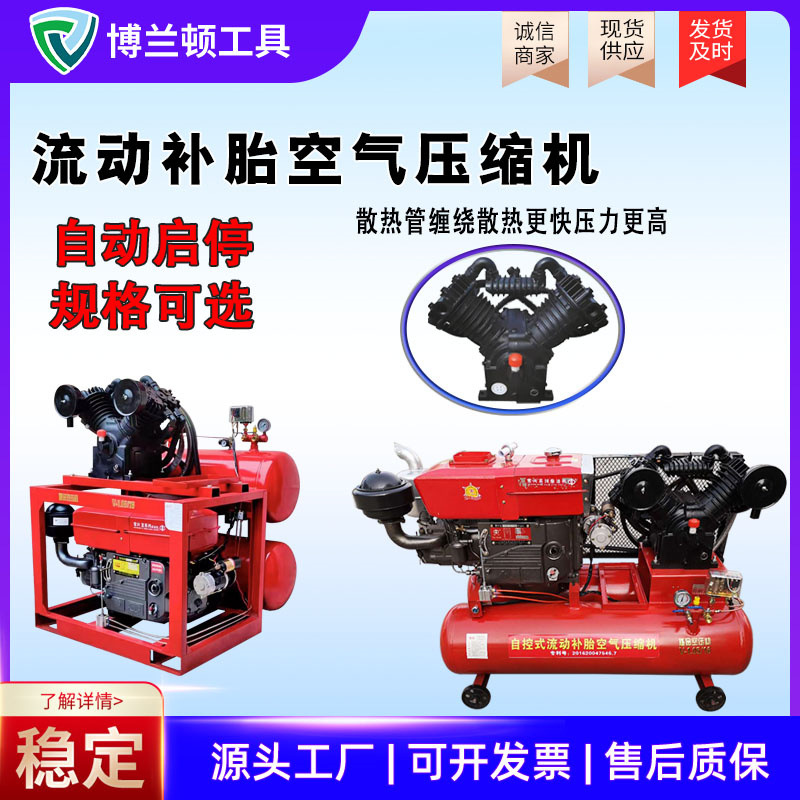 20马力柴油空压机自控式流动补胎空气压缩机流动补胎气泵