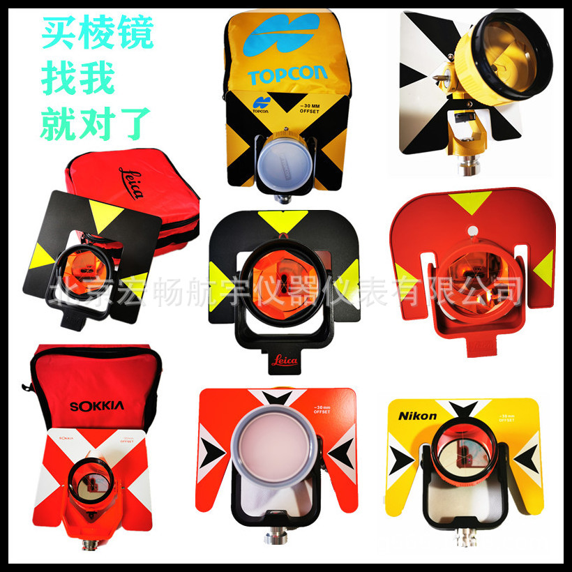 全站仪GPR121棱镜拓普康棱镜索佳全站仪棱镜南方对中杆棱镜微型