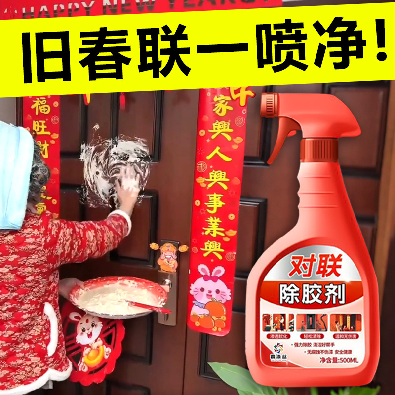 커플 렛 접착제 제거제 스티커 스프링 커플 릿 페이스트 접착제 제거제 보편적 인 강력한 세제 벽 양면 접착 세제를 제거