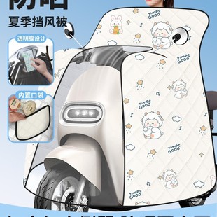 Cape-Type Electric Vehicle Windshield, New Summer Rain Cover, Waterproof and Sunscreen, Winter Battery Motorcycle, Universal for All Seasons
