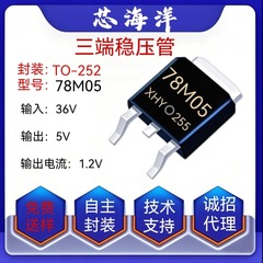大型チップ78M05パッケージTO252 SMD 37V5V1.2A三端子電圧レギュレータ7805電圧レギュレータコア海洋LDO