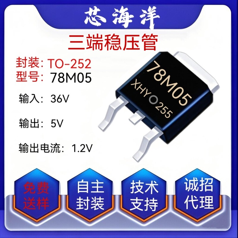 Large Chip 78m05 Package To252 Smd 37V5V1.2A Three-Terminal Voltage Regulator 7805 Voltage Regulator Core Marine Ldo