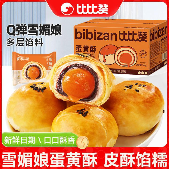 Bibi Zan Egg Yolk Pastry Bread Whole Box Breakfast Snowy Mooncake Pastry Satisfying Snacks Leisure Food Snacks
