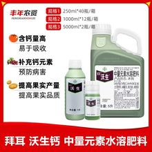 德国拜耳沃生钙果树花卉蔬菜中量元素水溶肥料叶面肥钙肥250ml