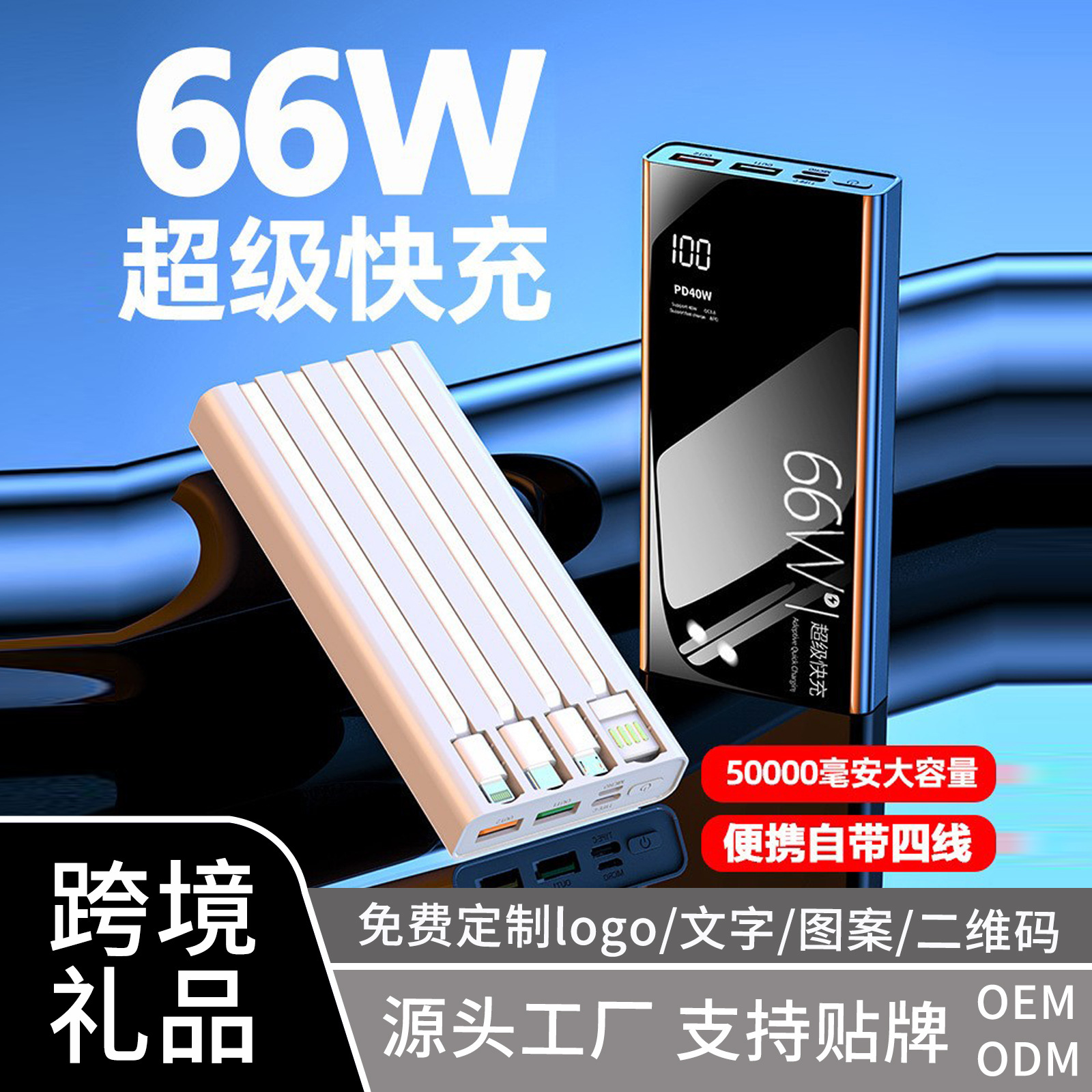 66W super fast charging with cable 30000 mA charging treasure wholesale large capacity mobile power printed LOGO