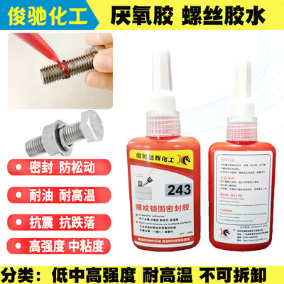 gules blue high strength Metal Thread Loose Locking glue 243/272/277 Plastic screws anaerobic glue