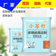 小苏打清洁粉厨房重油家用去污剂苏打粉碳酸氢钠重油污强力去除剂